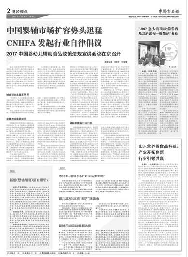 山東營養源食品科技:產業開拓創(chuàng)新 行業引領共贏